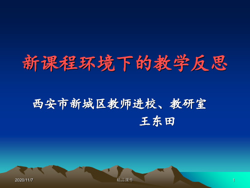 教学反思ppt