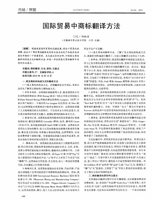 国际贸易中商标翻译方法