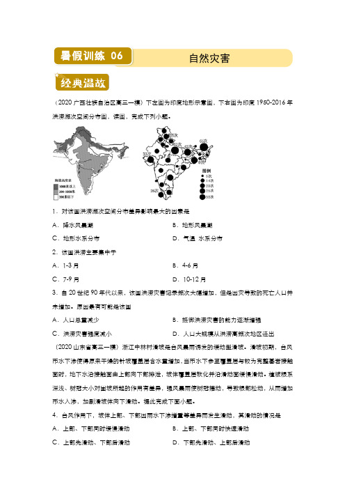 地理新教材高一暑假作业6 自然灾害(含答案)