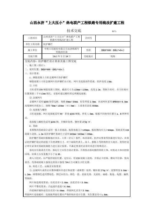 防护栅栏技术要求及施工图