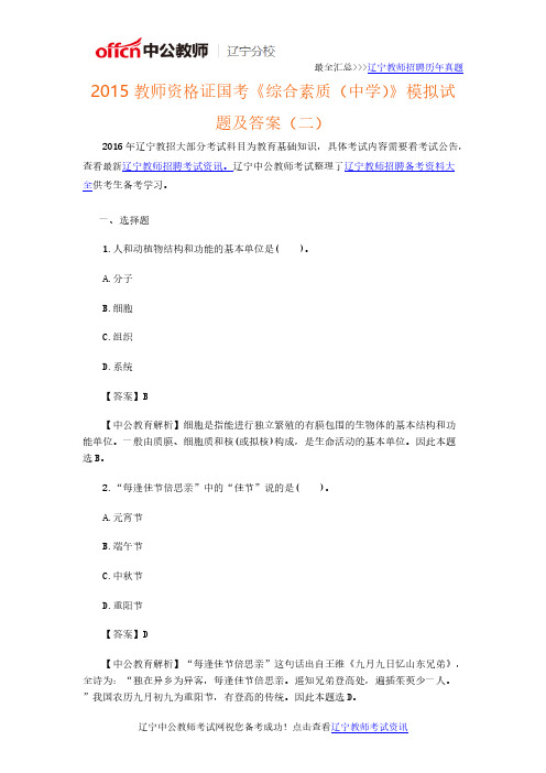 【VIP专享】2016辽宁教师资格证国考《综合素质(中学)》模拟试题及答案(二)