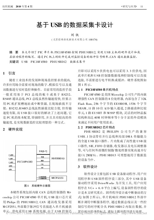 基于USB的数据采集卡设计