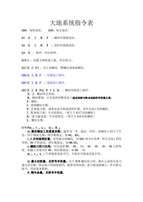 大地系统指令表