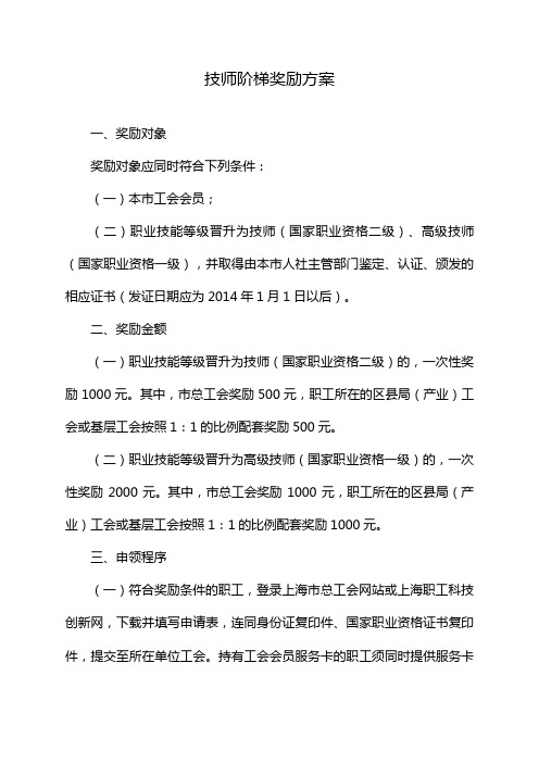 技师阶梯奖励方案