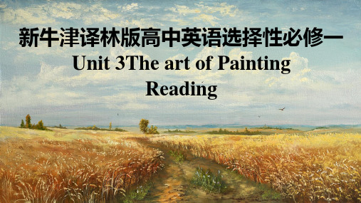 2023-2024学年牛津译林版选择性必修一Unit3The+art++of+painting课件