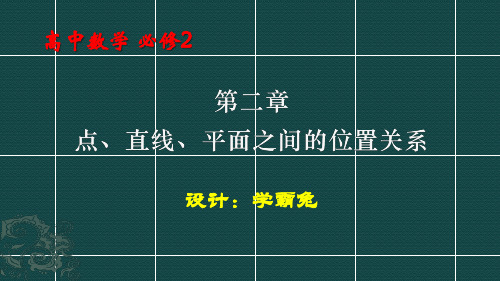 2.3.3-2.3.4 直线、平面的垂直性质