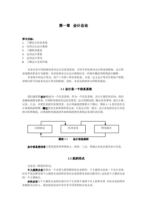 叶建芳会计英语中文版1_5