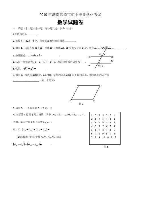 常德市中考数学试题及答案.doc