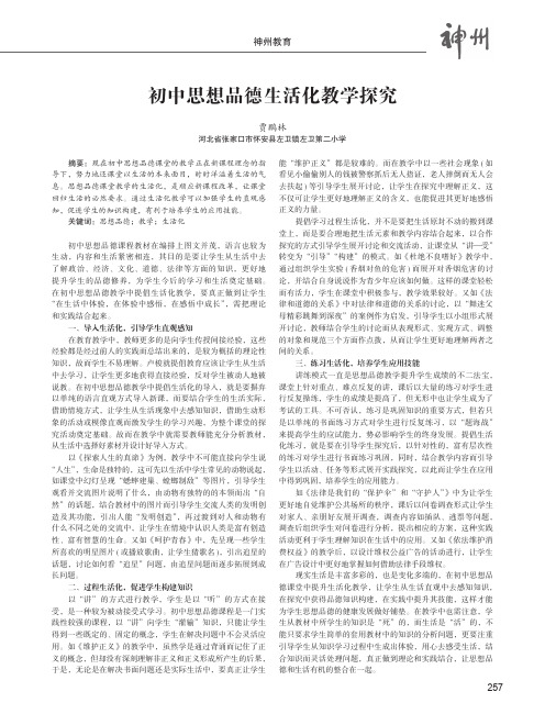 初中思想品德生活化教学探究
