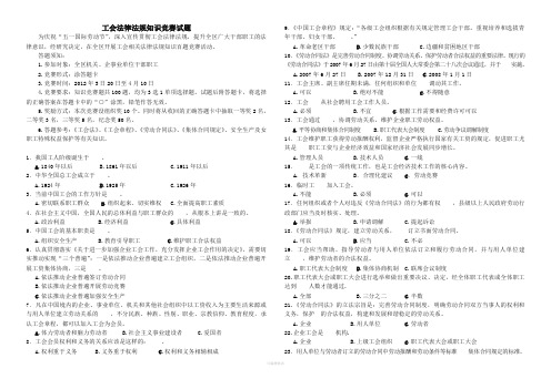 工会法律法规知识竞赛试题题