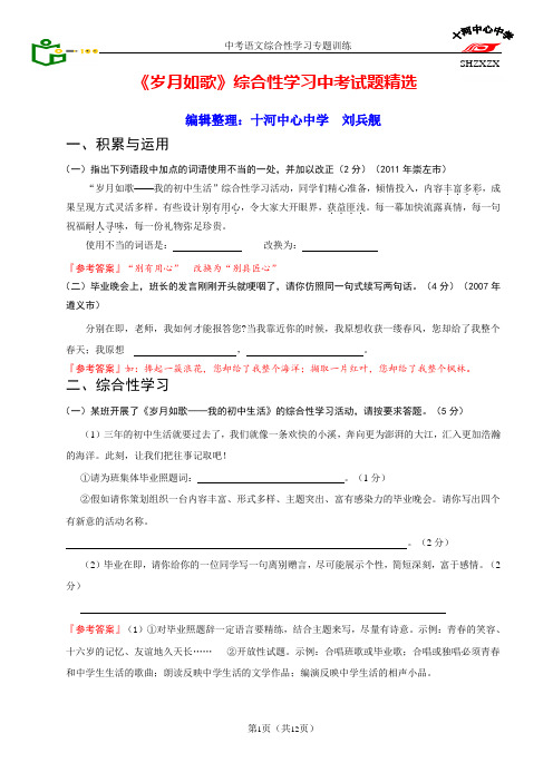 《岁月如歌》综合性学习中考试题精选