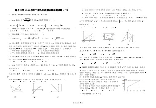 四川省绿水中学2013-2014学年八年级下学期期末考试数学模拟试题(二)(无答案)