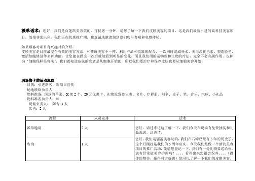 派单话术