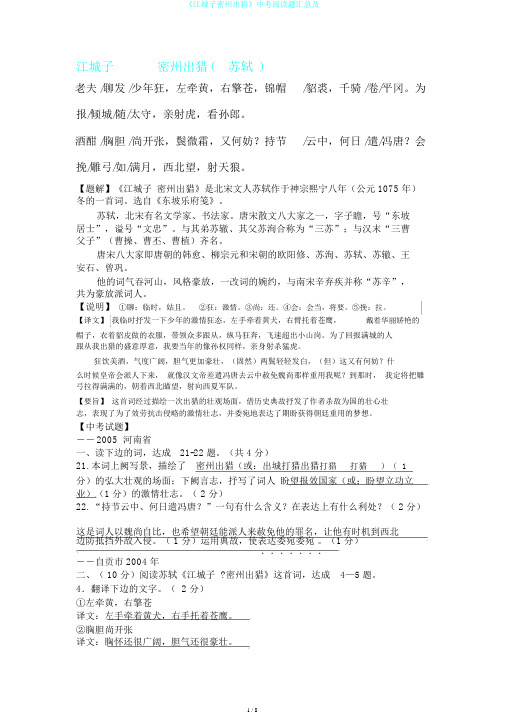 《江城子密州出猎》中考阅读题汇总及