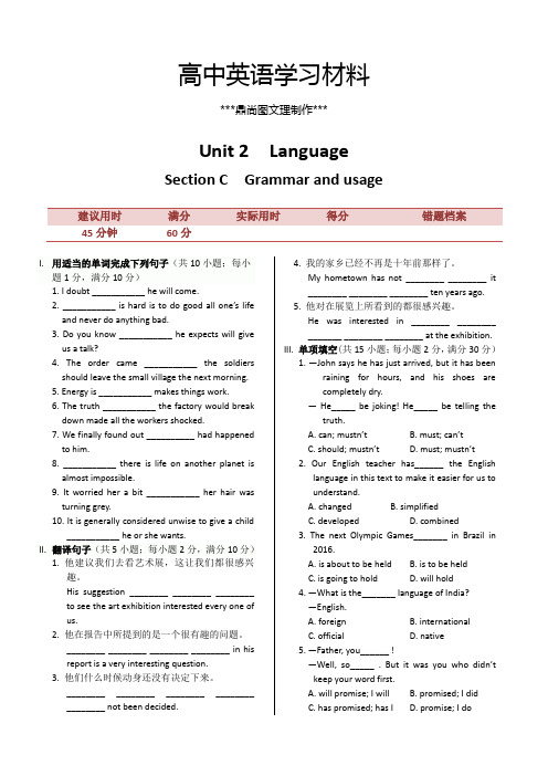 牛津译林版高中英语必修三Unit2Language++Section+C+Grammar+and+usage+同步练测.docx