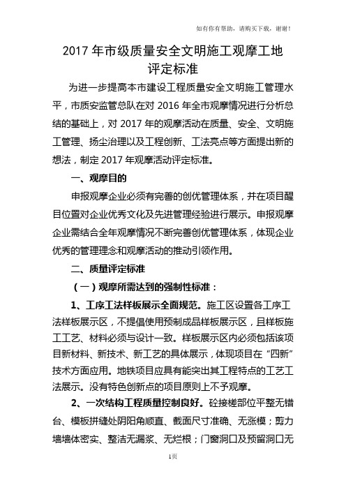 市级质量安全文明施工观摩工地