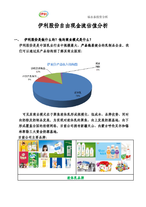 伊利股份自由现金流估值分析