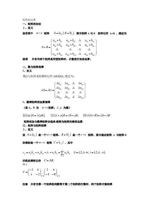 矩阵的运算