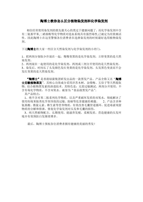 陶博士教你怎么区分植物染发剂和化学染发剂