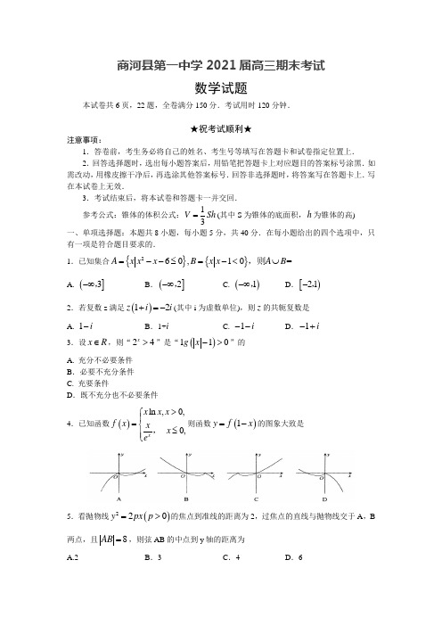 山东省商河县第一中学届高三期末考试数学试卷 Word版含答案