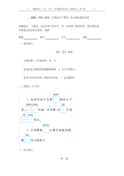 2020部编人教版二年级语文下册第三单元测试题及答案