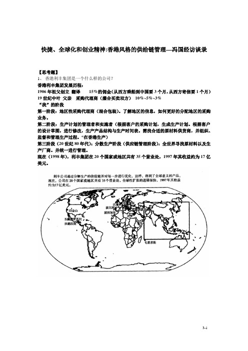 香港利丰供应链管理案例分析概要