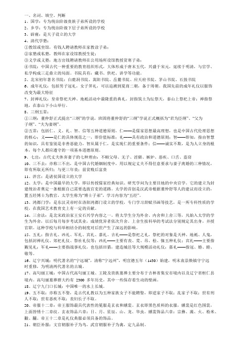 中国古代文化史复习资料