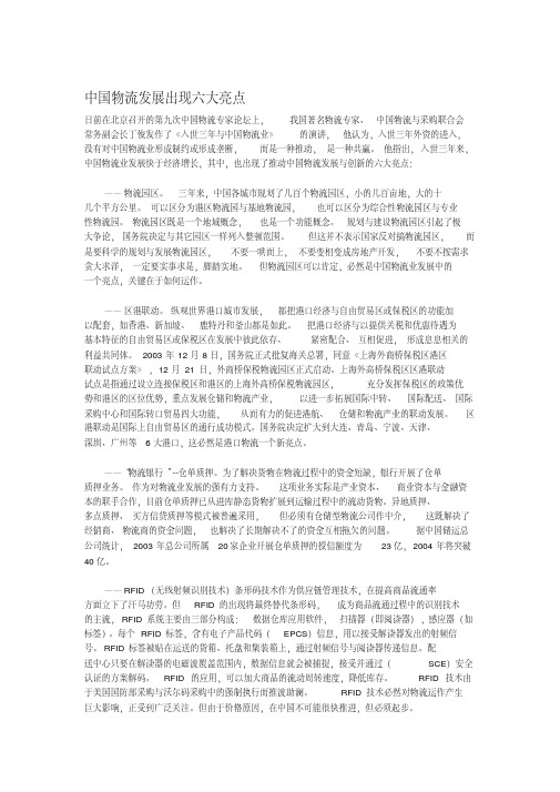 中国物流发展出现六大亮点