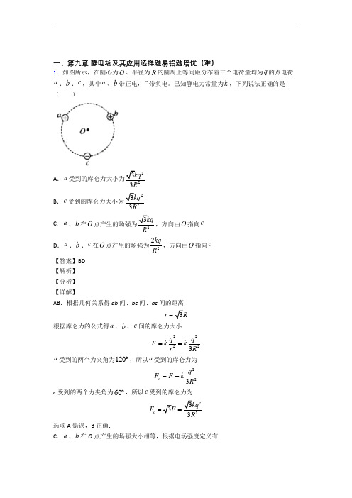 四川省棠湖中学物理 静电场及其应用精选测试卷