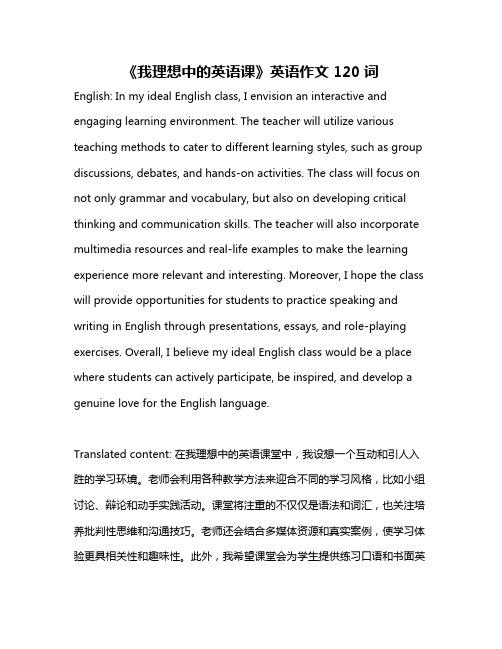 《我理想中的英语课》英语作文120词