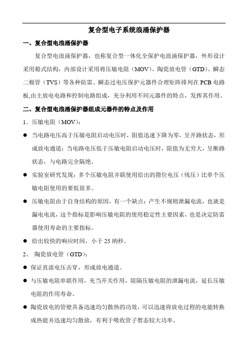 浪涌保护器工作原理剖析