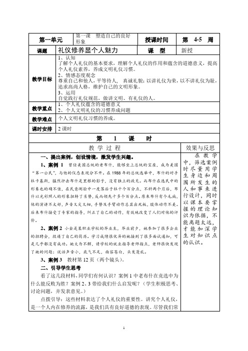 《职业道德与法律》第一课 2、礼仪修养显个人魅力(教案)