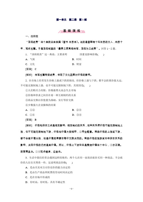 高中政治必修一第2课第1框