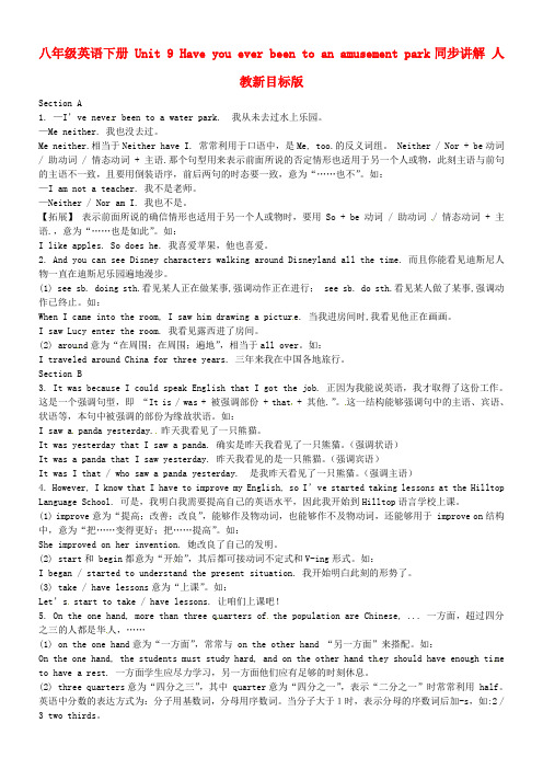八年级英语下册Unit9Haveyoueverbeentoanamusementpark同步讲解人教