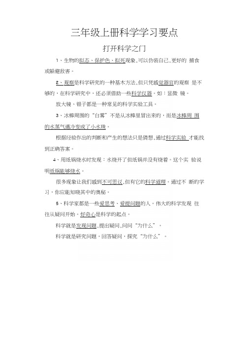 粤教版三年级上册科学全册学习要点.docx