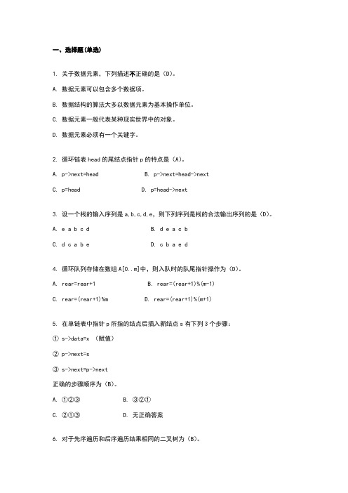 厦门大学信科数据库及数据结构试题