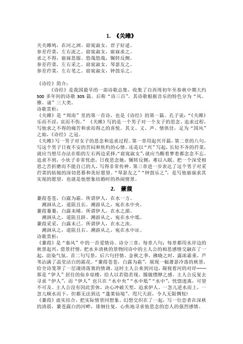 初中语文中考必背三十四首古诗词赏析