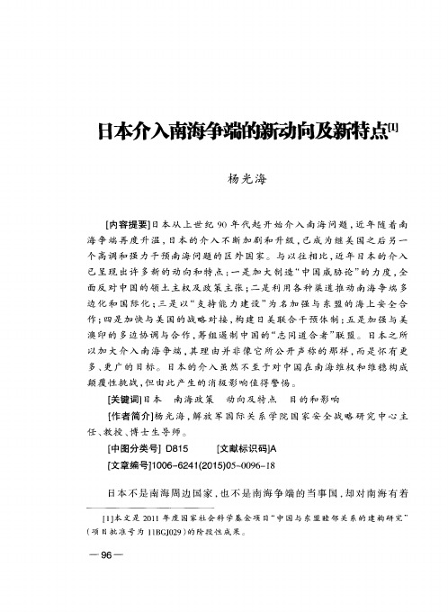 日本介入南海争端的新动向及新特点