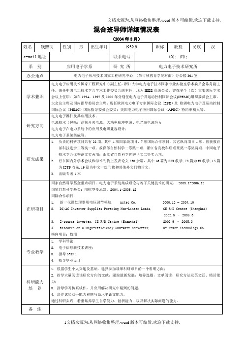 混合班导师详细情况表