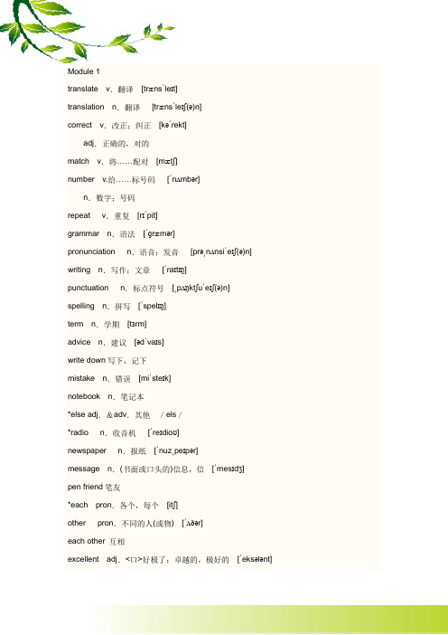 八年级上册1-4单词