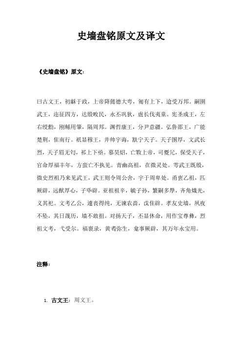 史墙盘铭原文及译文