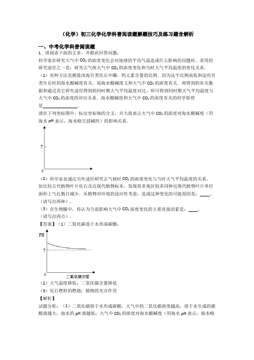 (化学)初三化学化学科普阅读题解题技巧及练习题含解析