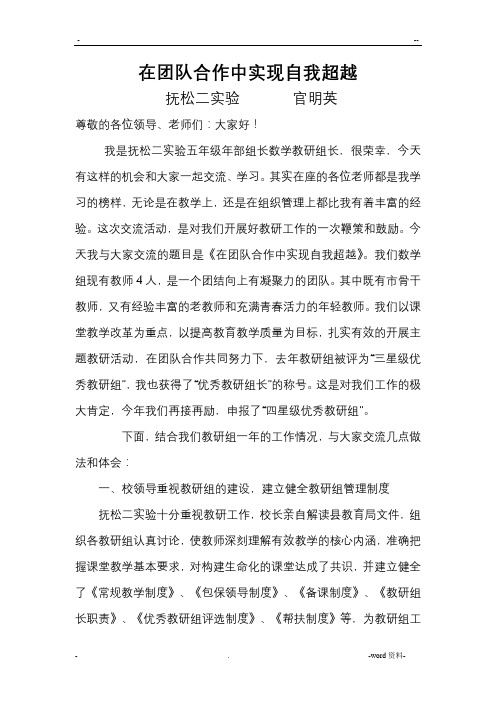 优秀教研组长发言稿