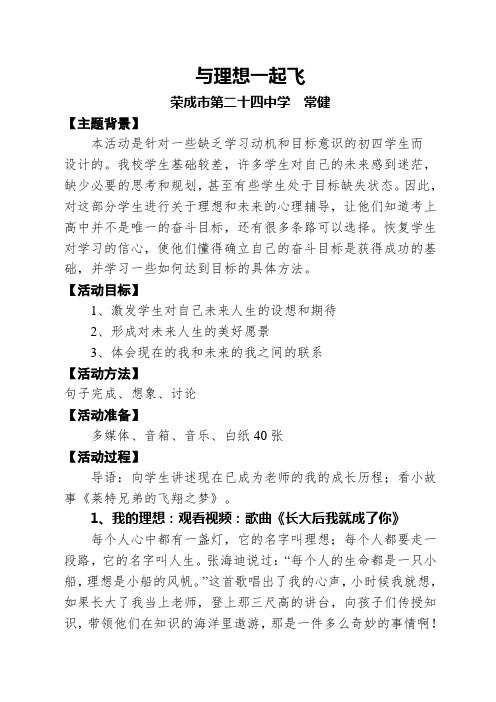 与理想一起飞Microsoft Word 文档