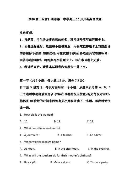 2020届山东省日照市第一中学高三10月月考英语试题