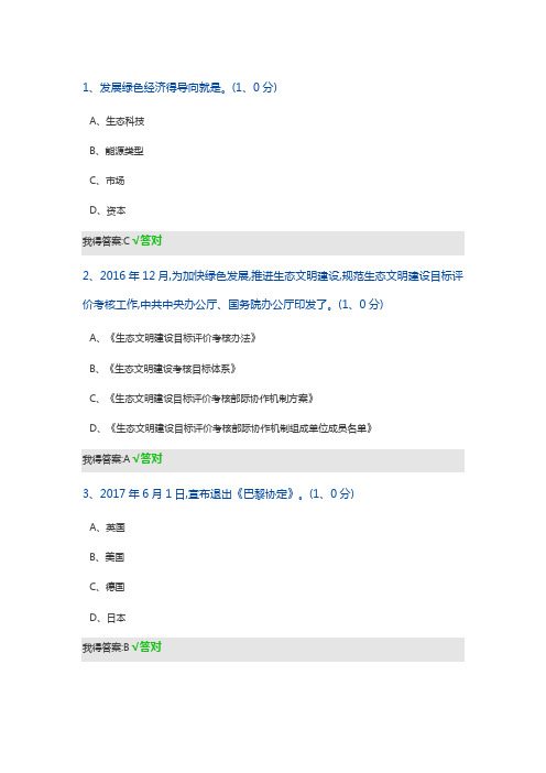 2020内蒙古继续教育生态文明答案