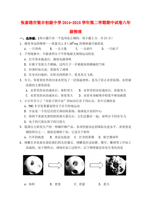 江苏省张家港市梁丰初中八年级物理下学期期中试题 苏科版