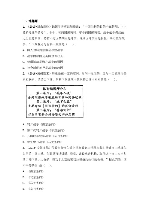 岳麓版高一历史必修1_高考通关—《鸦片战争》