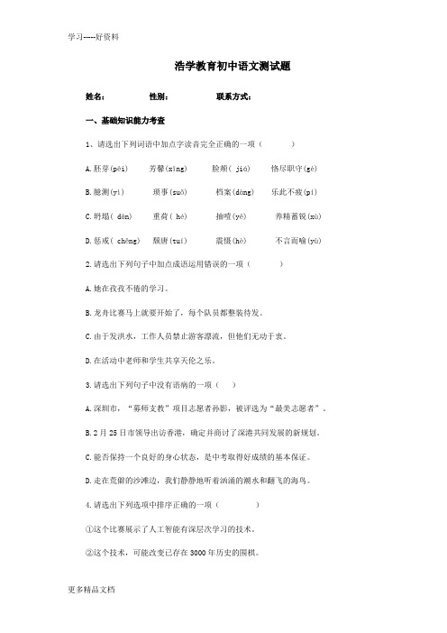 2016中考语文试卷及答案-(2)教学提纲