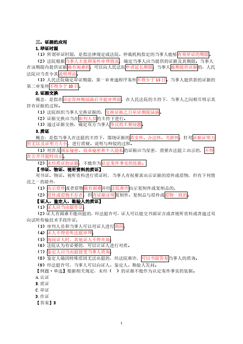 新编一级建造师-法规-第45讲-民事诉讼制度(一)